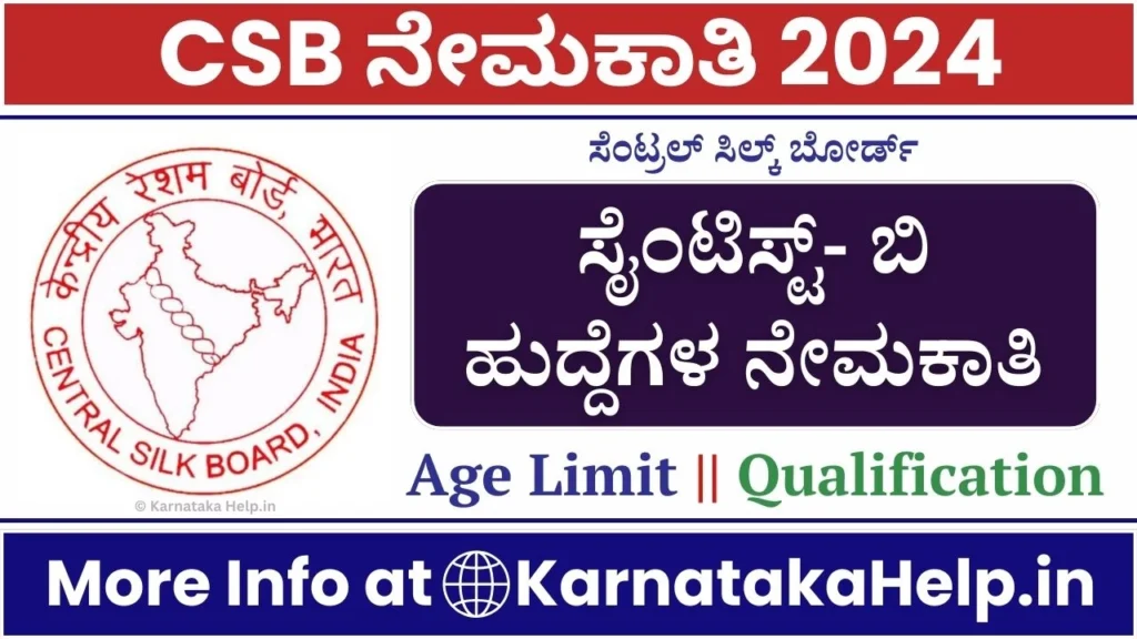 CSB Recruitment 2024