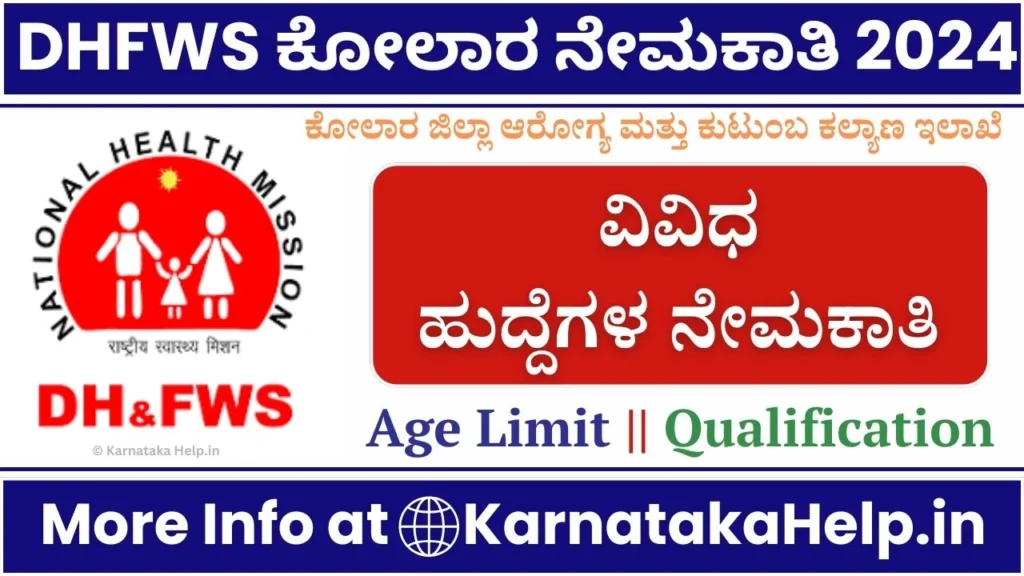 DHFWS Kolar Recruitment 2024