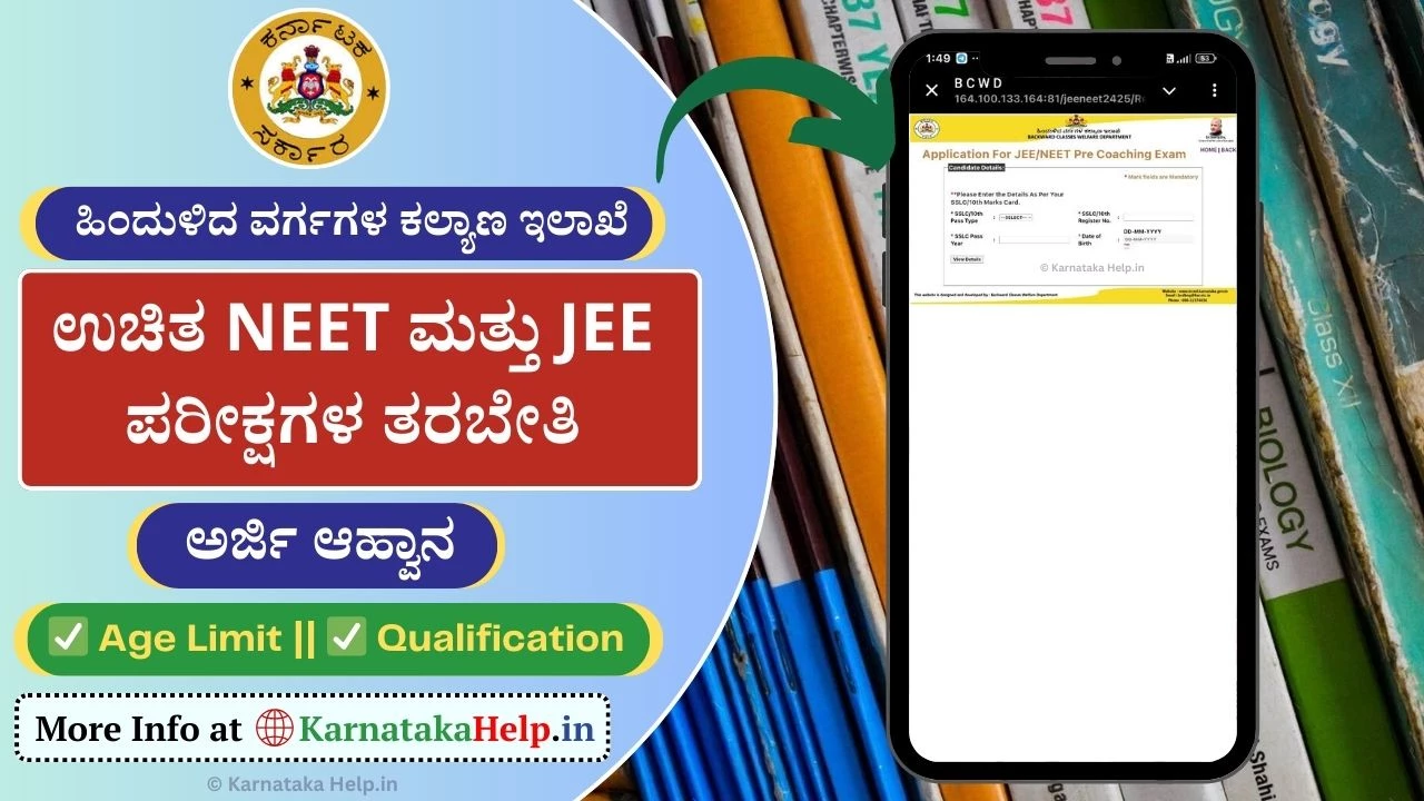 Free Neet Jee Pre Examination Coaching 2024-25