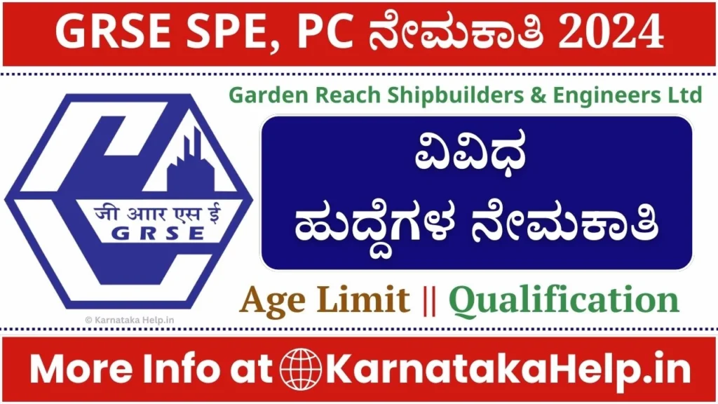 GRSE Recruitment 2024