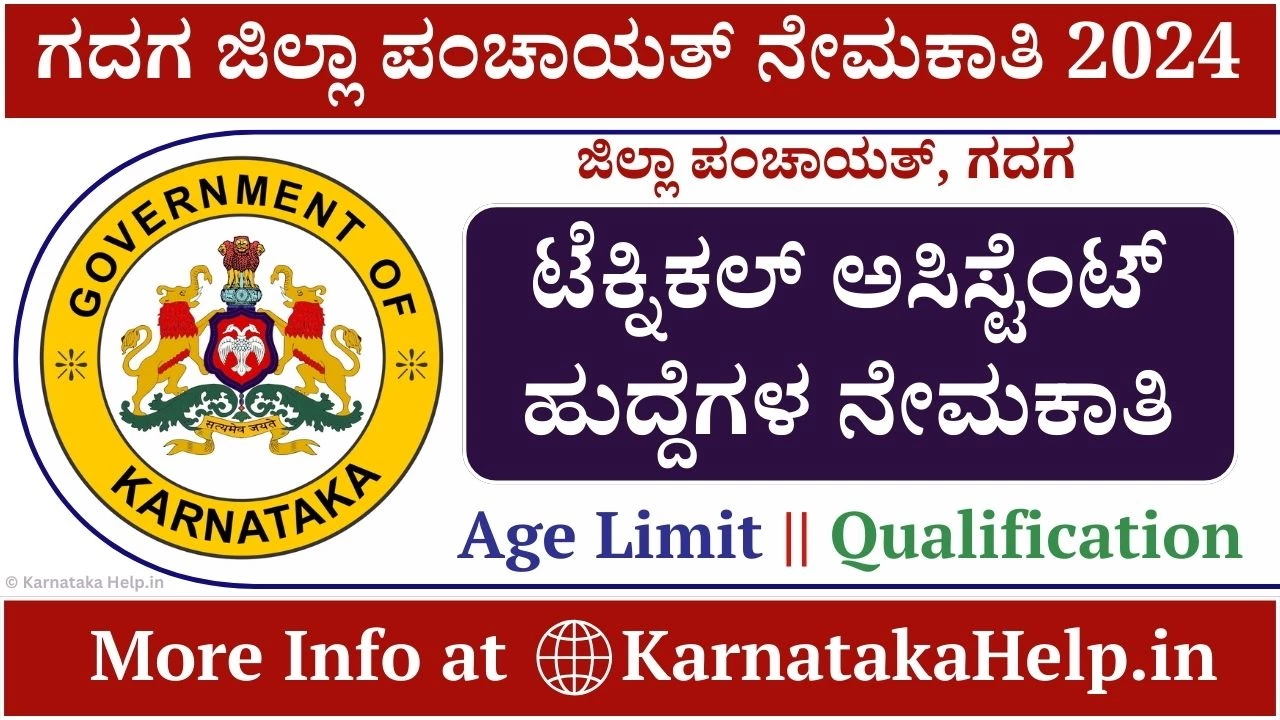 Gadag Zilla Panchayat Recruitment 2024