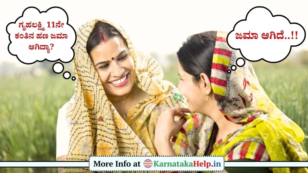 Gruhalakshmi 11th Installment Amount Credited 2024