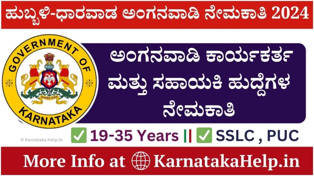 Hubli-Dharwad Anganwadi Vacancy 2024