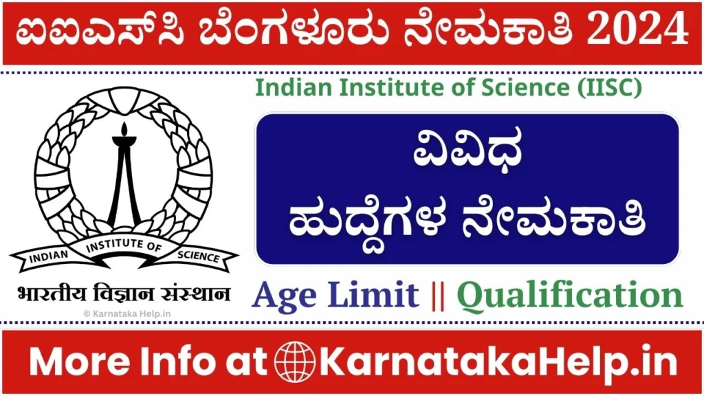 IISC Bangalore Recruitment 2024