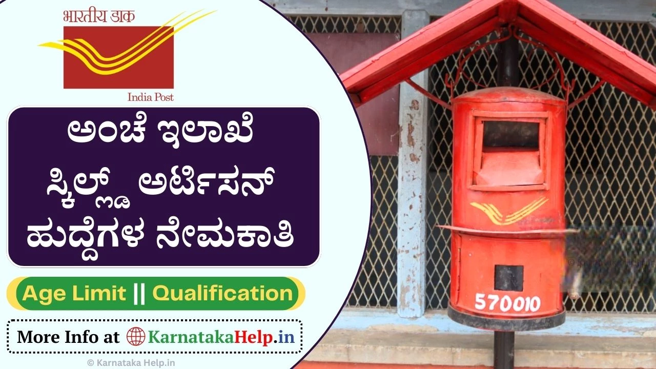 India Post Skilled Artisan Recruitment 2024