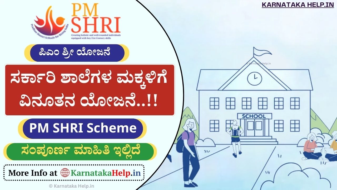 Pm Shri Scheme