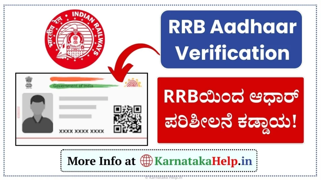 RRB Aadhaar Verification 2024