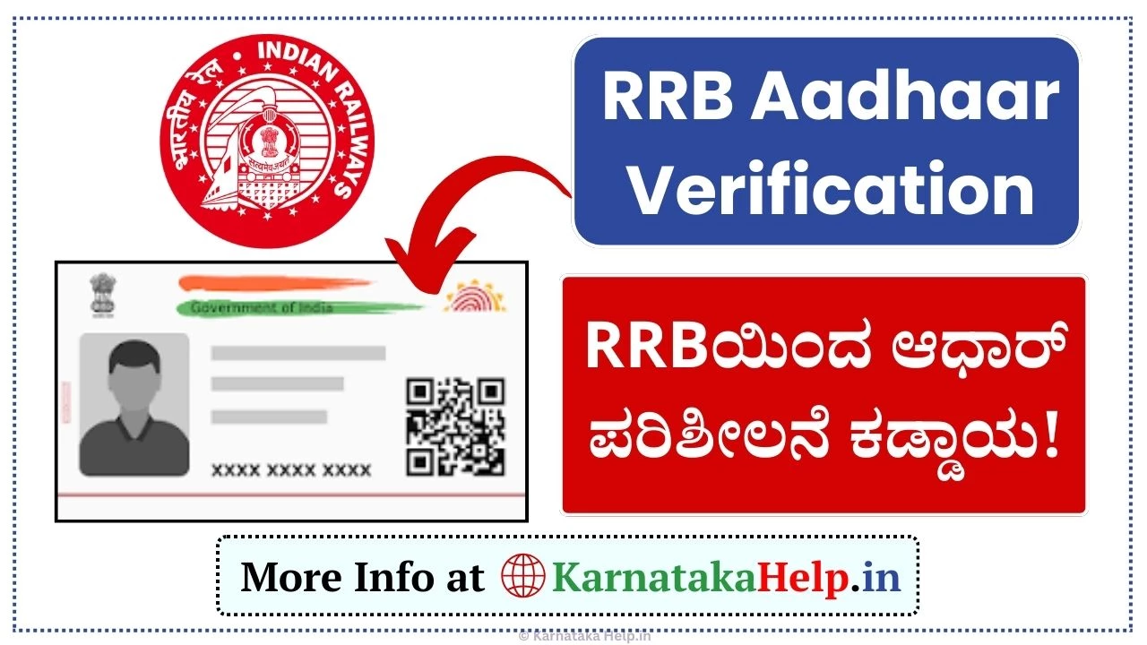 Rrb Aadhaar Verification 2024