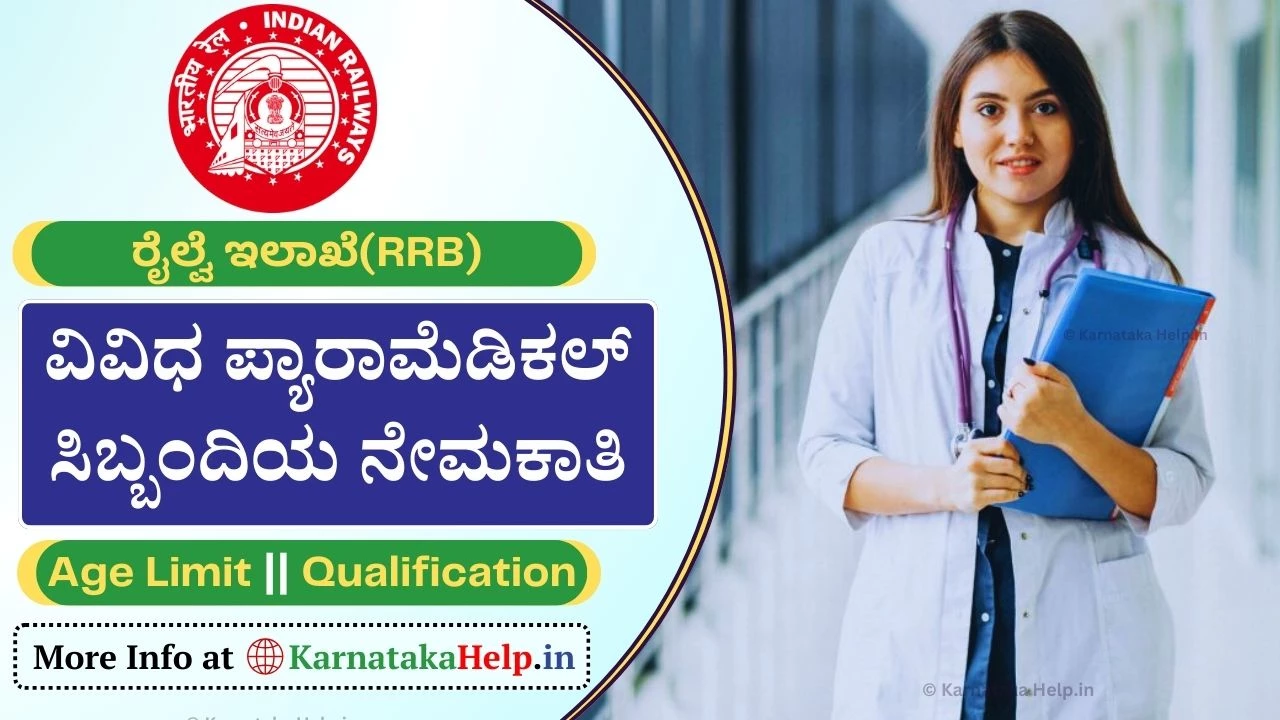 Rrb Paramedical Recruitment 2024