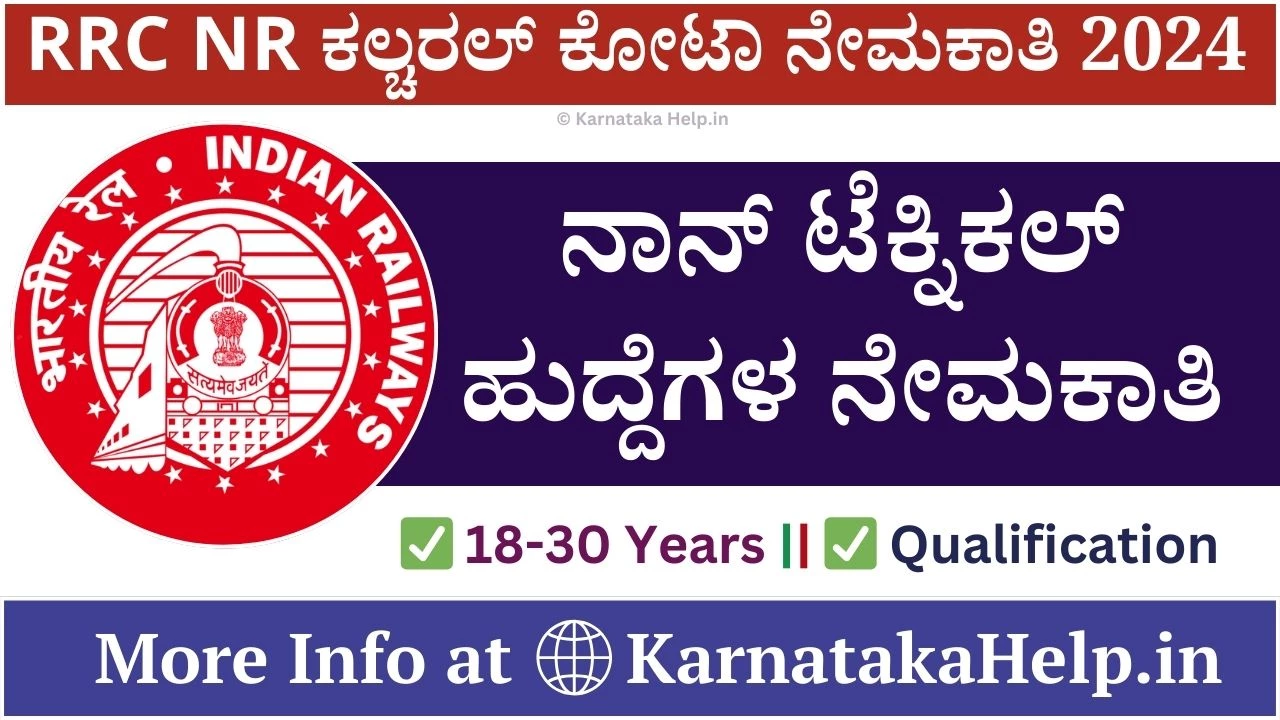 Rrc Nr Cultural Quota Recruitment 2024