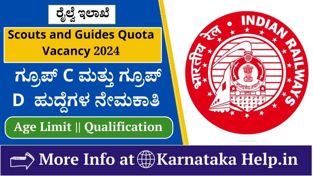 Railway Scouts and Guides Quota Vacancy 2024