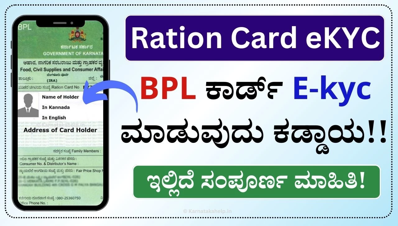 Ration Card Ekyc Karnataka 2024