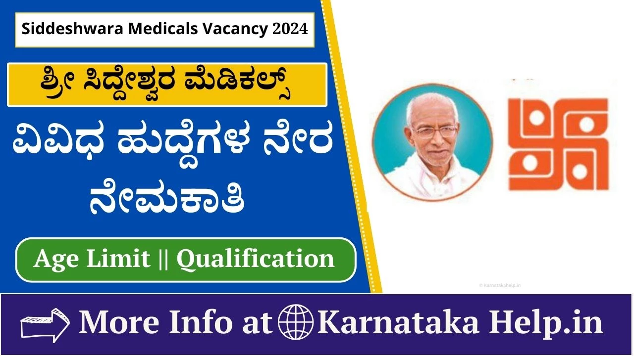 Sri Siddeshwara Medicals Vacancy 2024