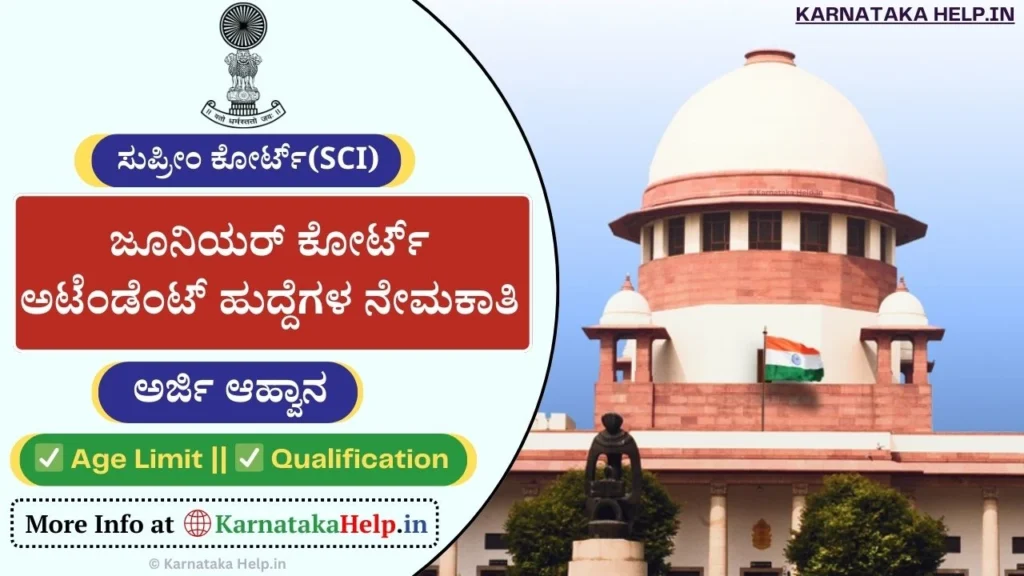 Supreme Court of India Recruitment 2024