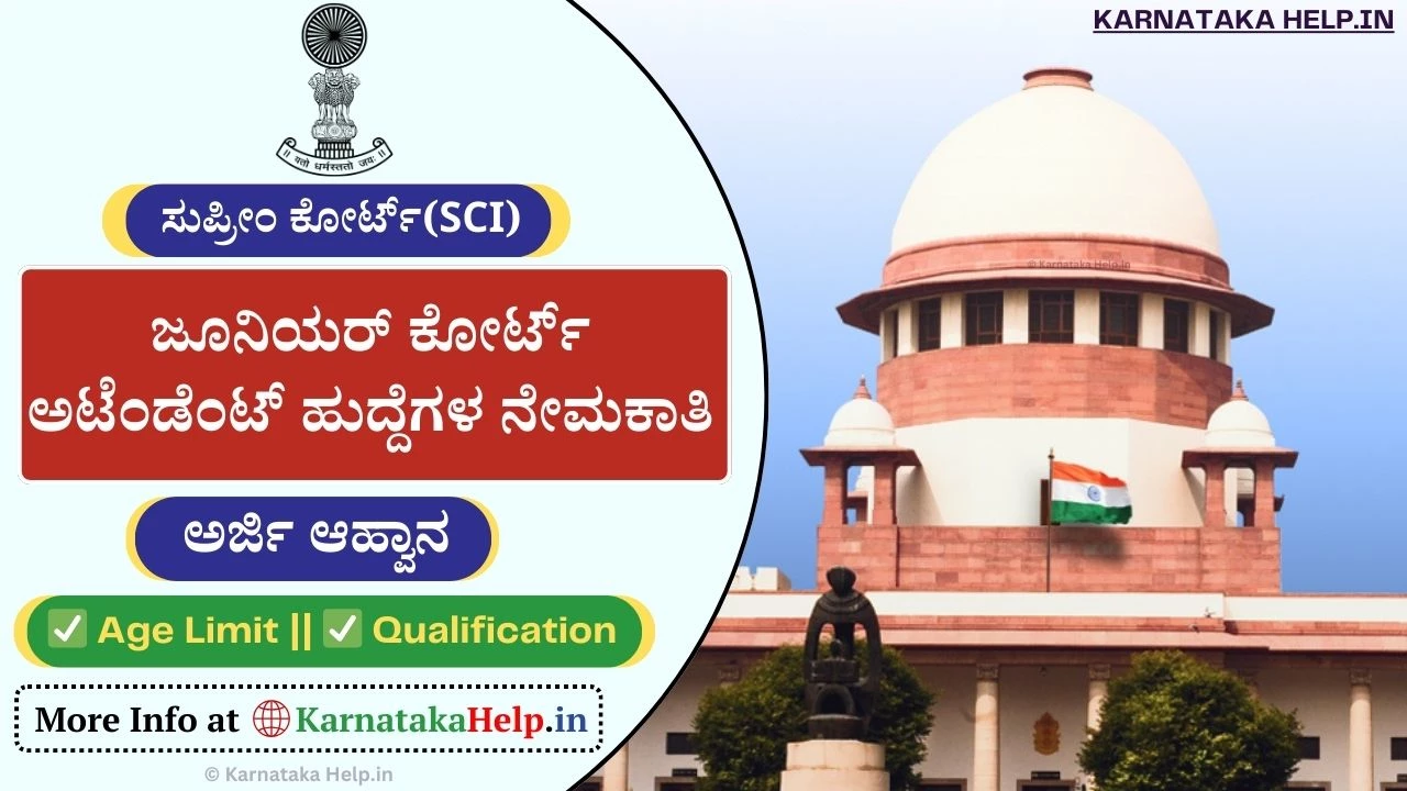 Supreme Court Of India Recruitment 2024