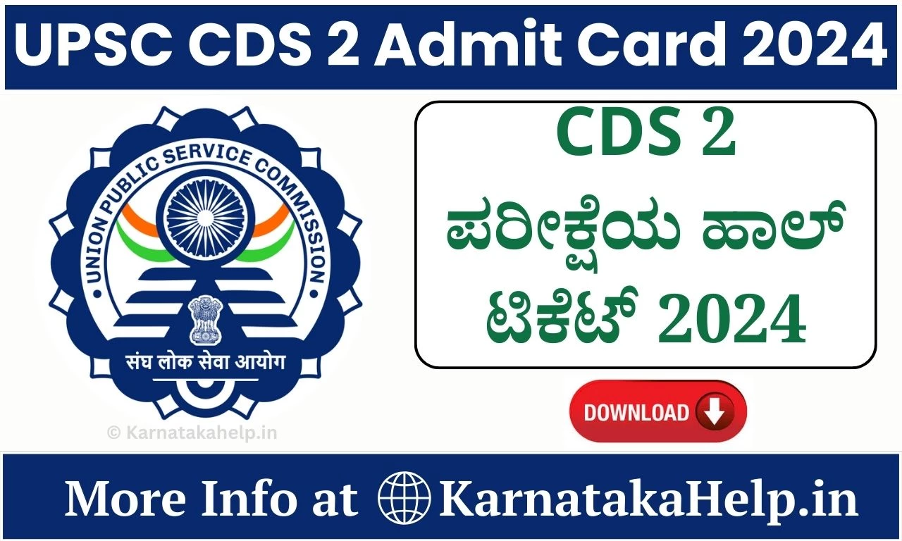 UPSC CDS 2 Admit Card 2024