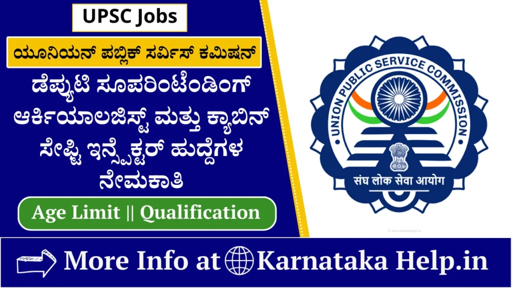 UPSC Vacancy 2024