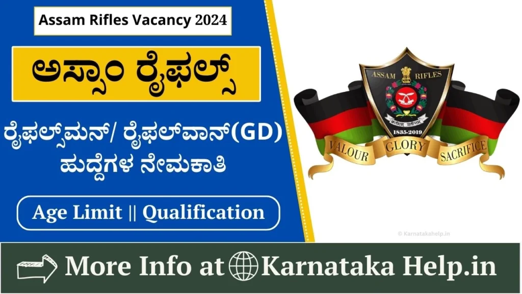 Assam Rifles Sports Quota Recruitment 2024