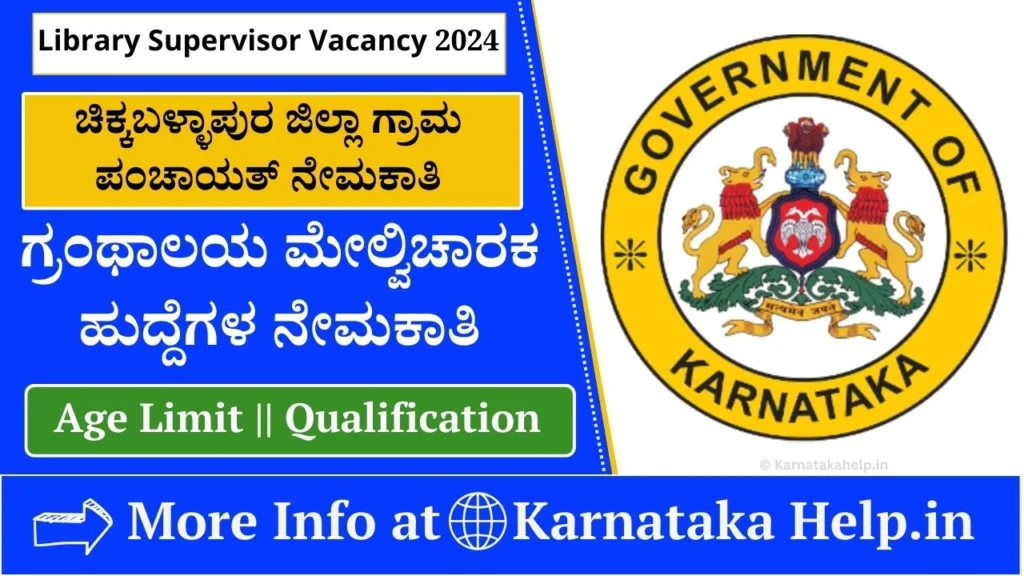 Chikkaballapur Library Supervisor Vacancy 2024