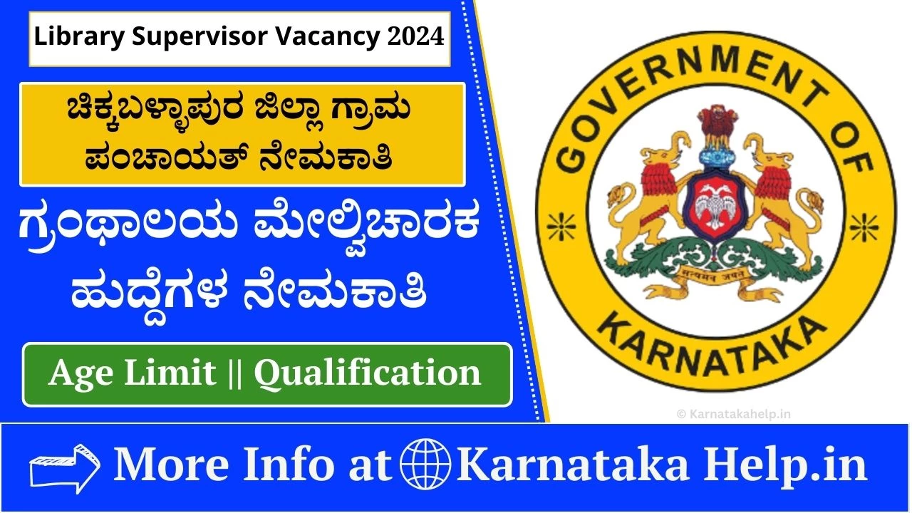 Chikkaballapur Library Supervisor Vacancy 2024