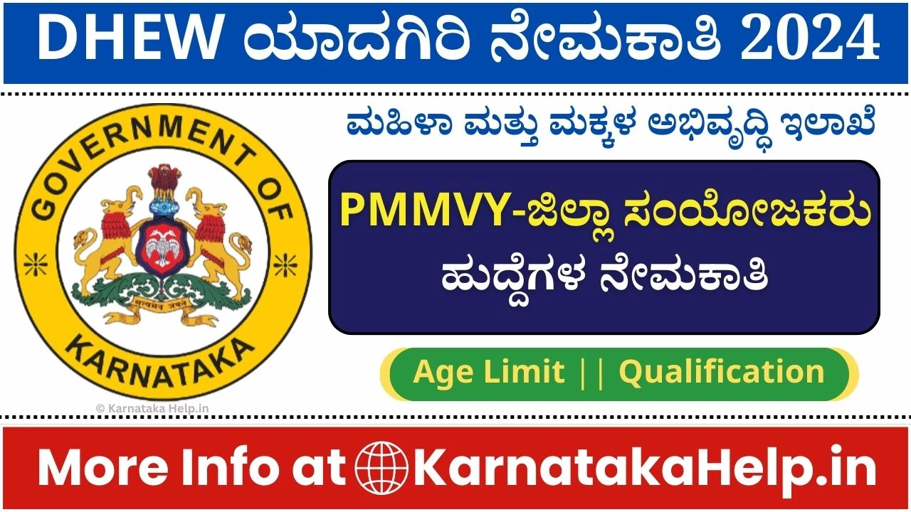 Dhew Yadgir Recruitment 2024