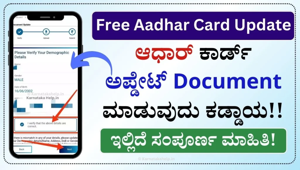 Free Aadhar Card Update