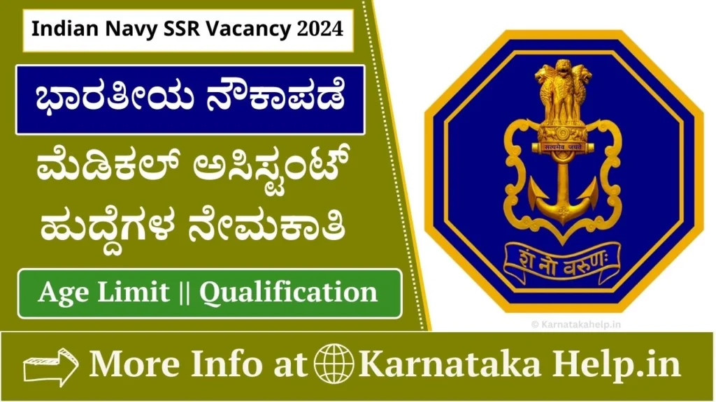 Indian Navy SSR Medical Assistant Recruitment 2024