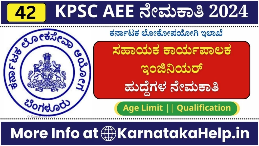 KPSC AEE Notification 2024