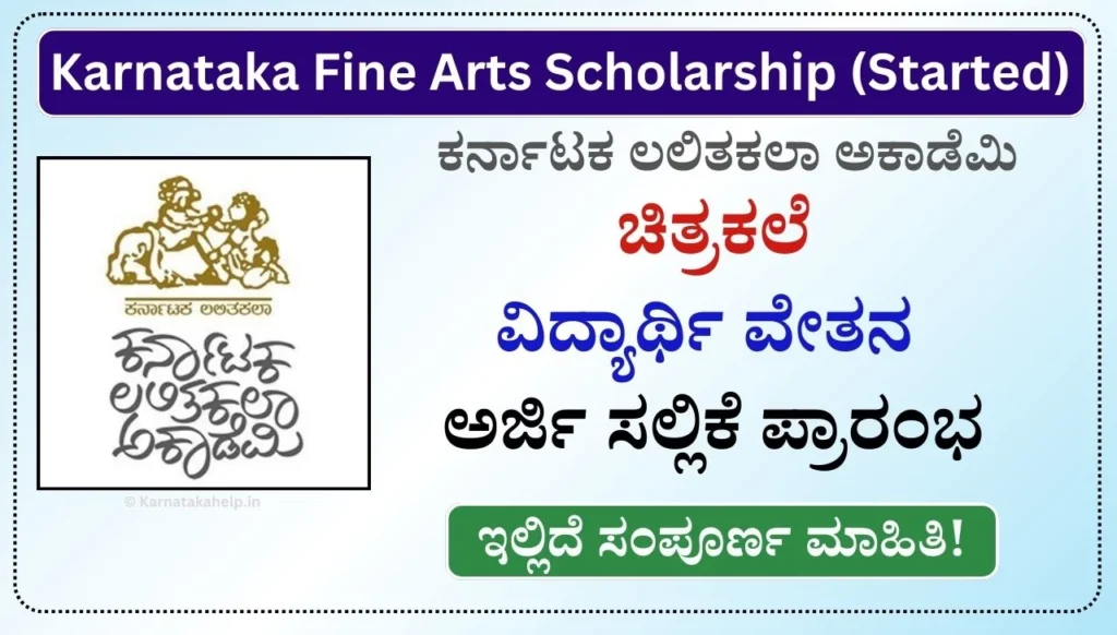 Karnataka Fine Arts Scholarship 2024-25