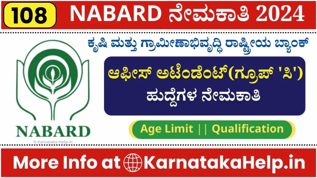 NABARD Office Attendant Recruitment 2024