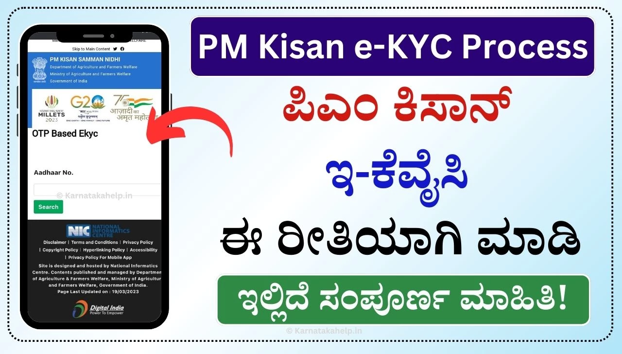 Pm Kisan E-Kyc Process