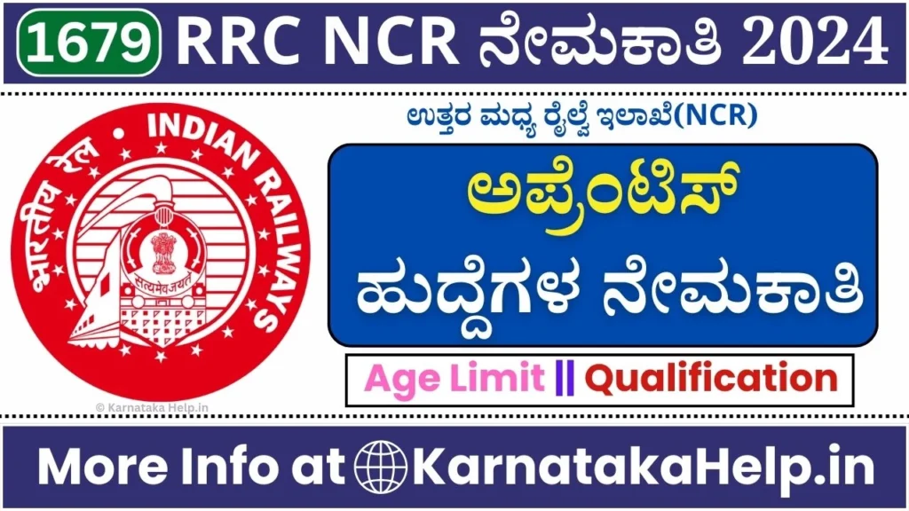 Rrc Ncr Apprentice Recruitment 2024