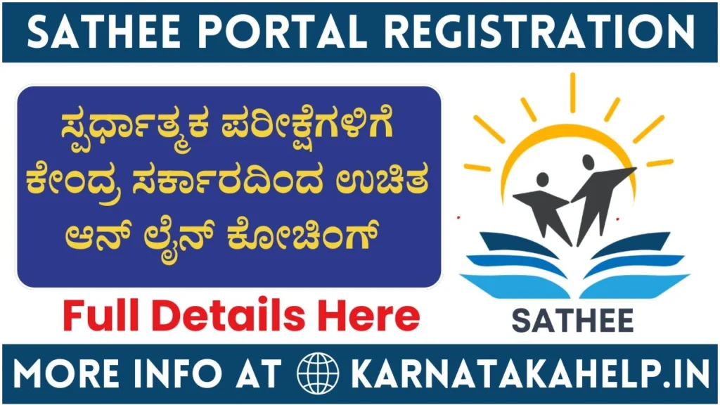 SATHEE Portal Registration