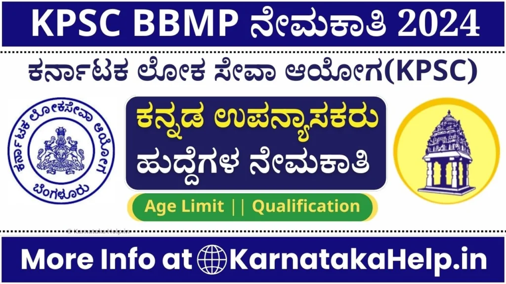 KPSC BBMP Kannada Lecturer Recruitment 2024