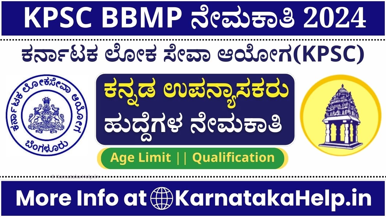 Kpsc Bbmp Kannada Lecturer Recruitment 2024