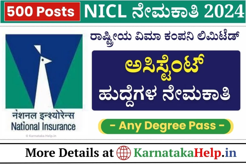 NICL Assistant Recruitment 2024