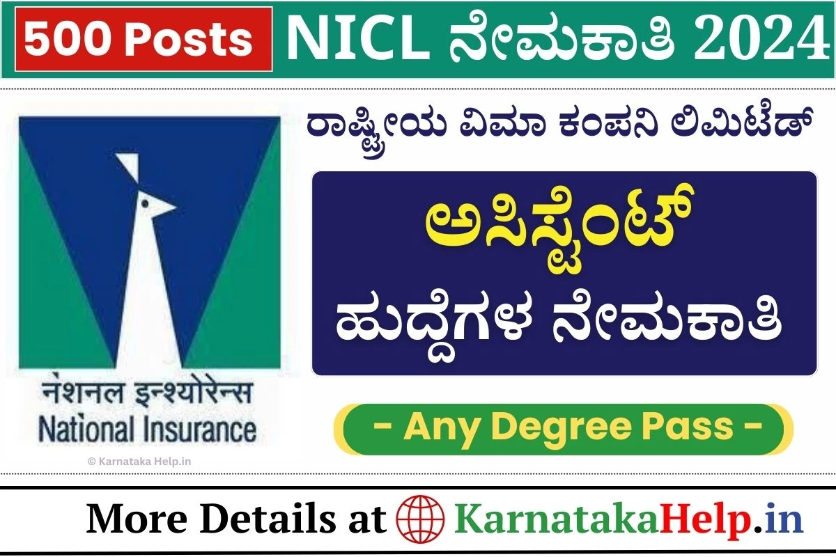 Nicl Assistant Recruitment 2024