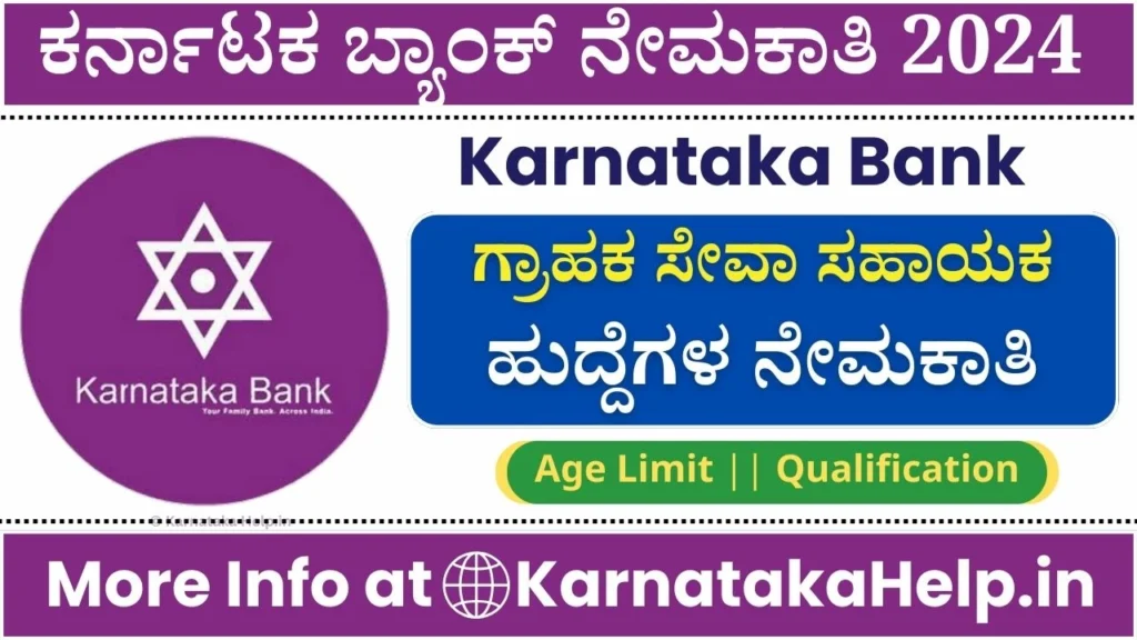 Karnataka Bank CSA Notification 2024