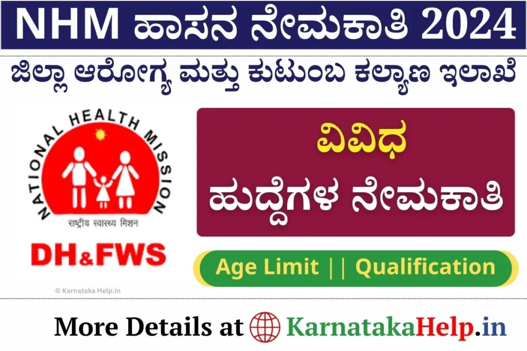 NHM Hassan Recruitment 2024
