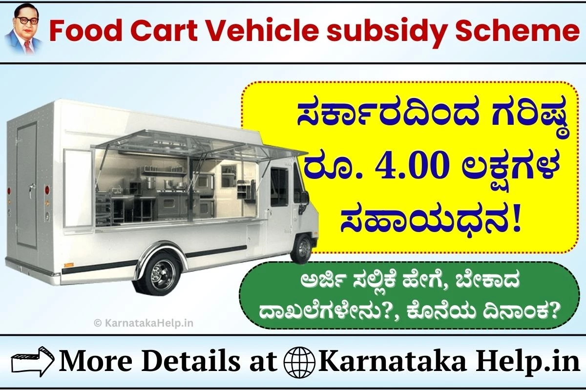 Food Cart Vehicle subsidy Scheme Karnataka