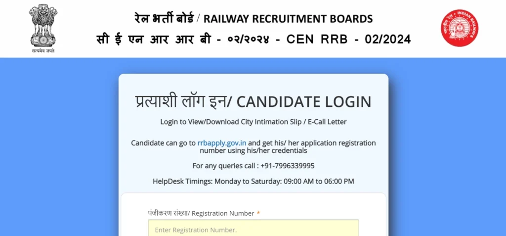 Rrb Technician Admit Card 2024