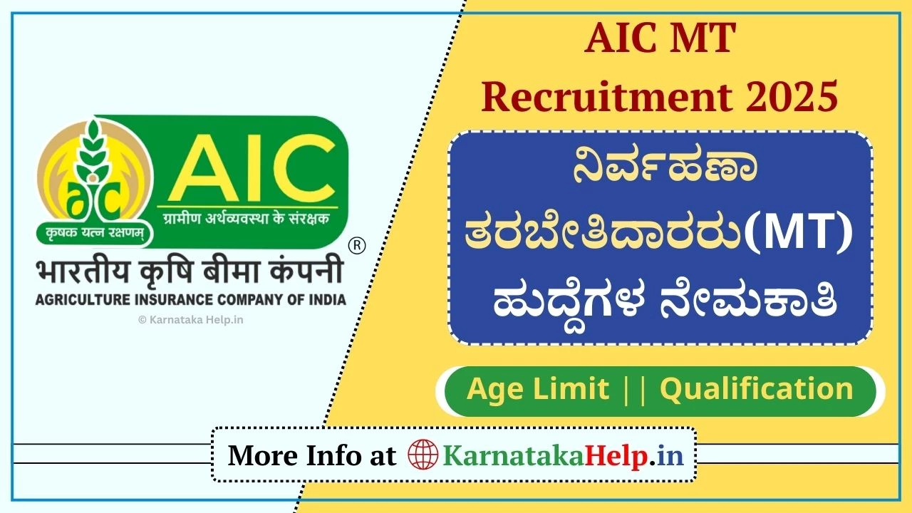 AIC MT Recruitment 2025