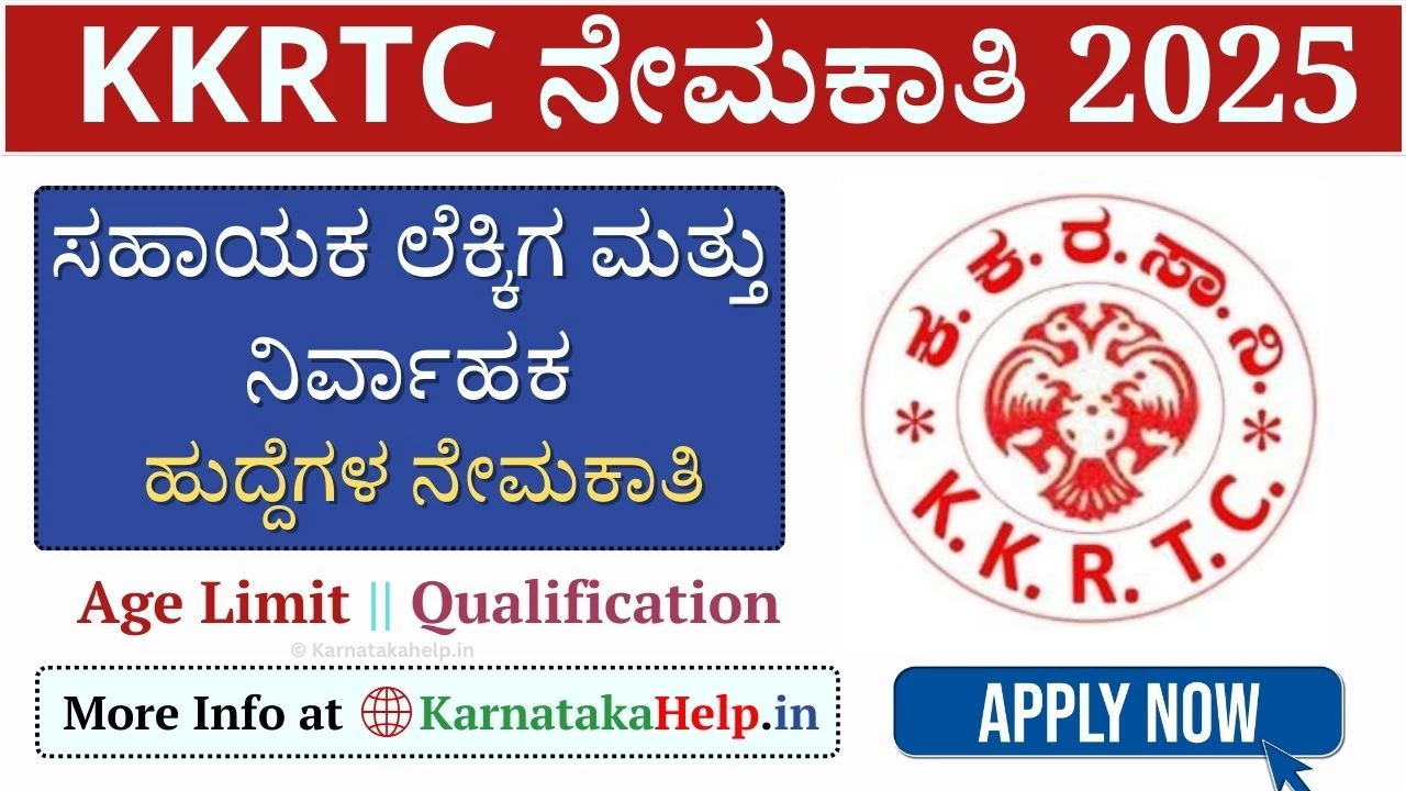 KKRTC Recruitment 2025