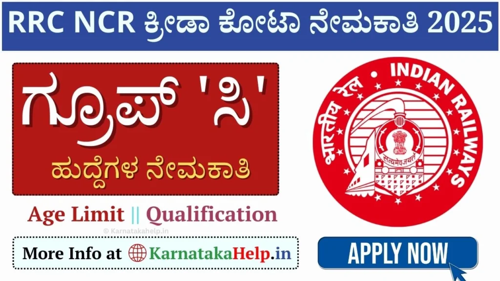 Railway Sports Quota Recruitment 2025