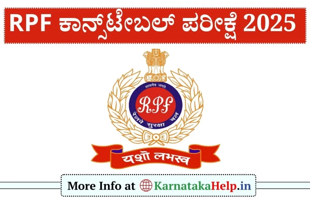 RPF Constable City Intimation 2025