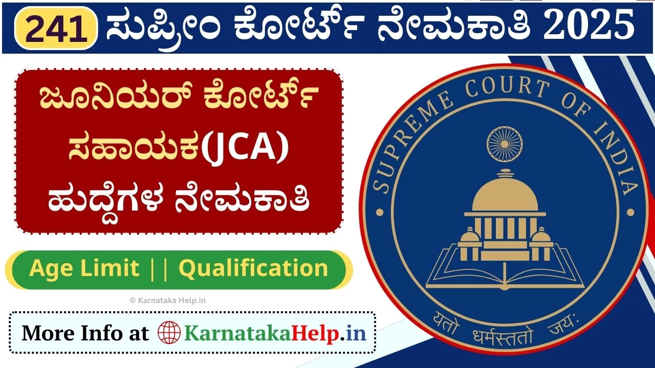 SCI Junior Court Assistant Recruitment 2025