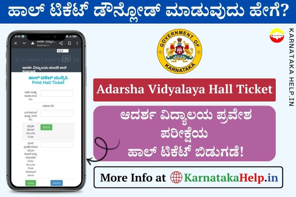 Adarsha Vidyalaya Hall Ticket 2025