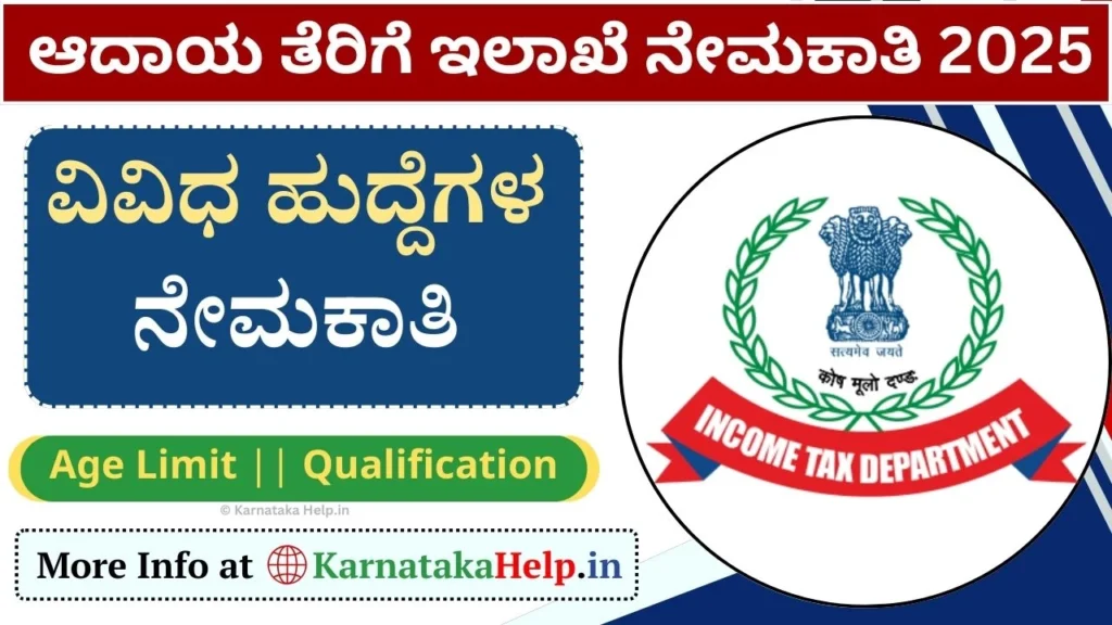 Income Tax Department Recruitment 2025