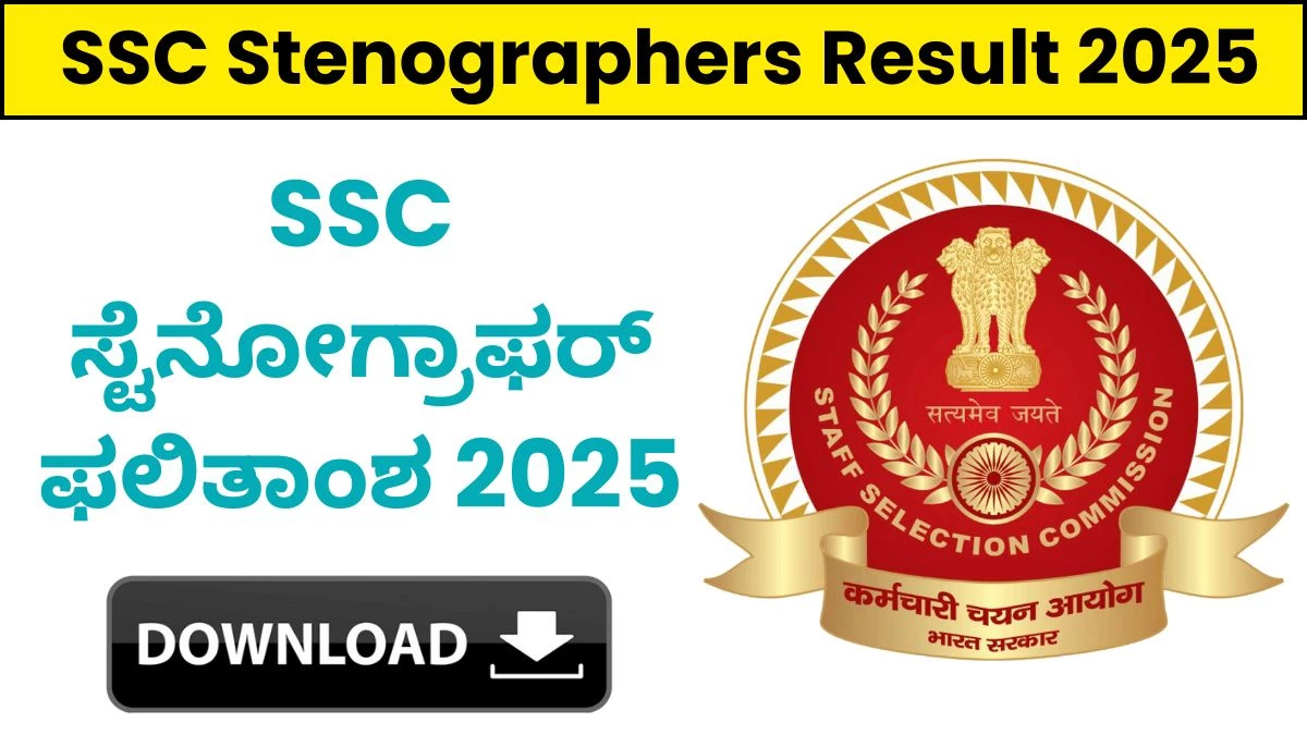 SSC Stenographers Result 2025