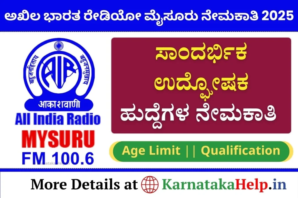 All India Radio Mysore Jobs